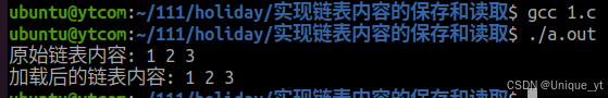 1.27 保存和加载链表内容