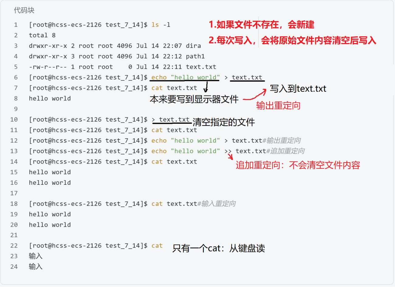 输出重定向与输入重定向