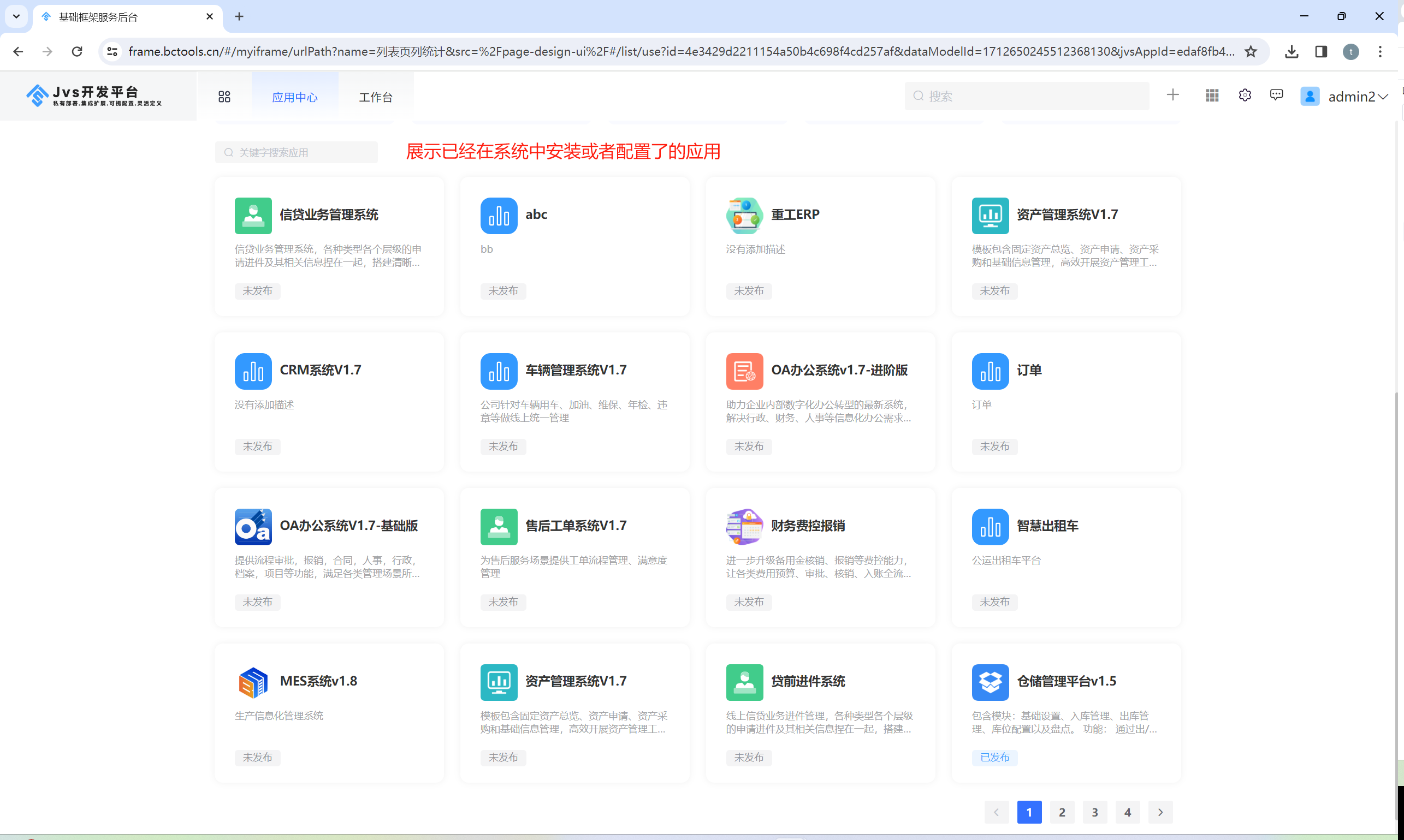 JVS开发平台应用中心界面，显示多个已安装或配置的应用卡片，包括信贷业务管理系统、ERP、资产管理系统等，每个卡片包含图标、名称、描述和发布状态。