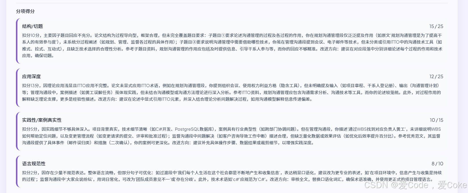 维度评分