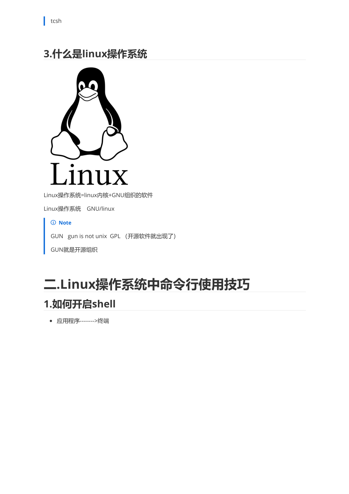 GNU与Linux操作系统