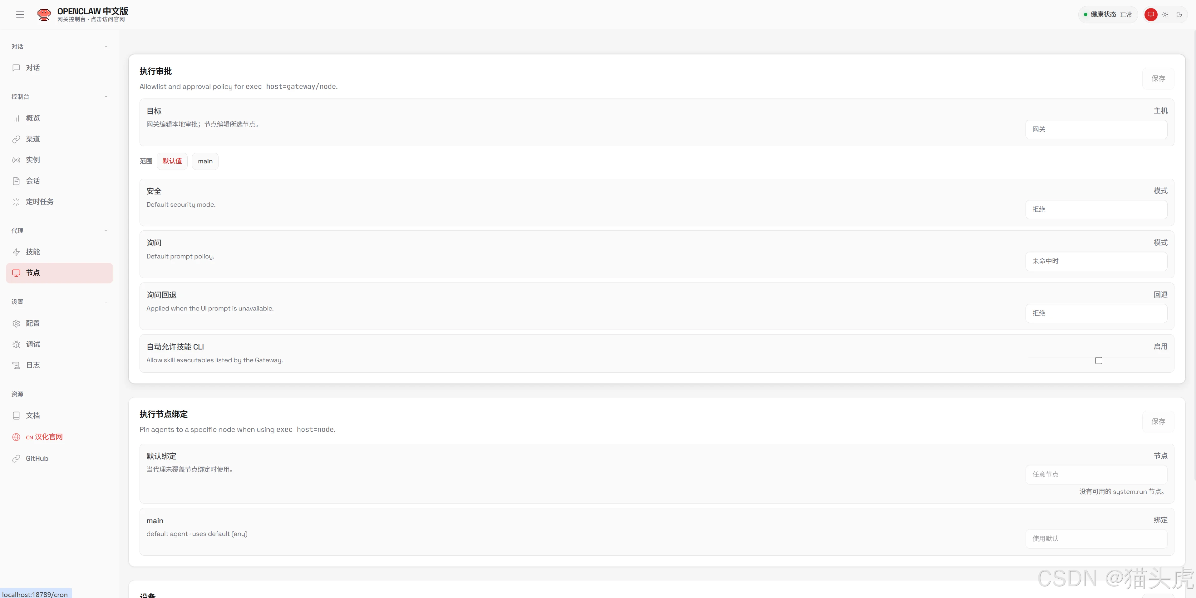 【汉化中文版】OpenClaw（Clawdbot/Moltbot）第三方开源汉化中文发行版部署全指南