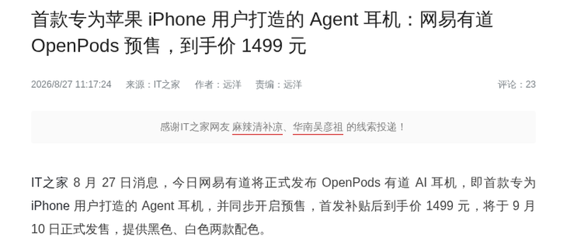 网易有道发布 Agent 耳机 OpenPods