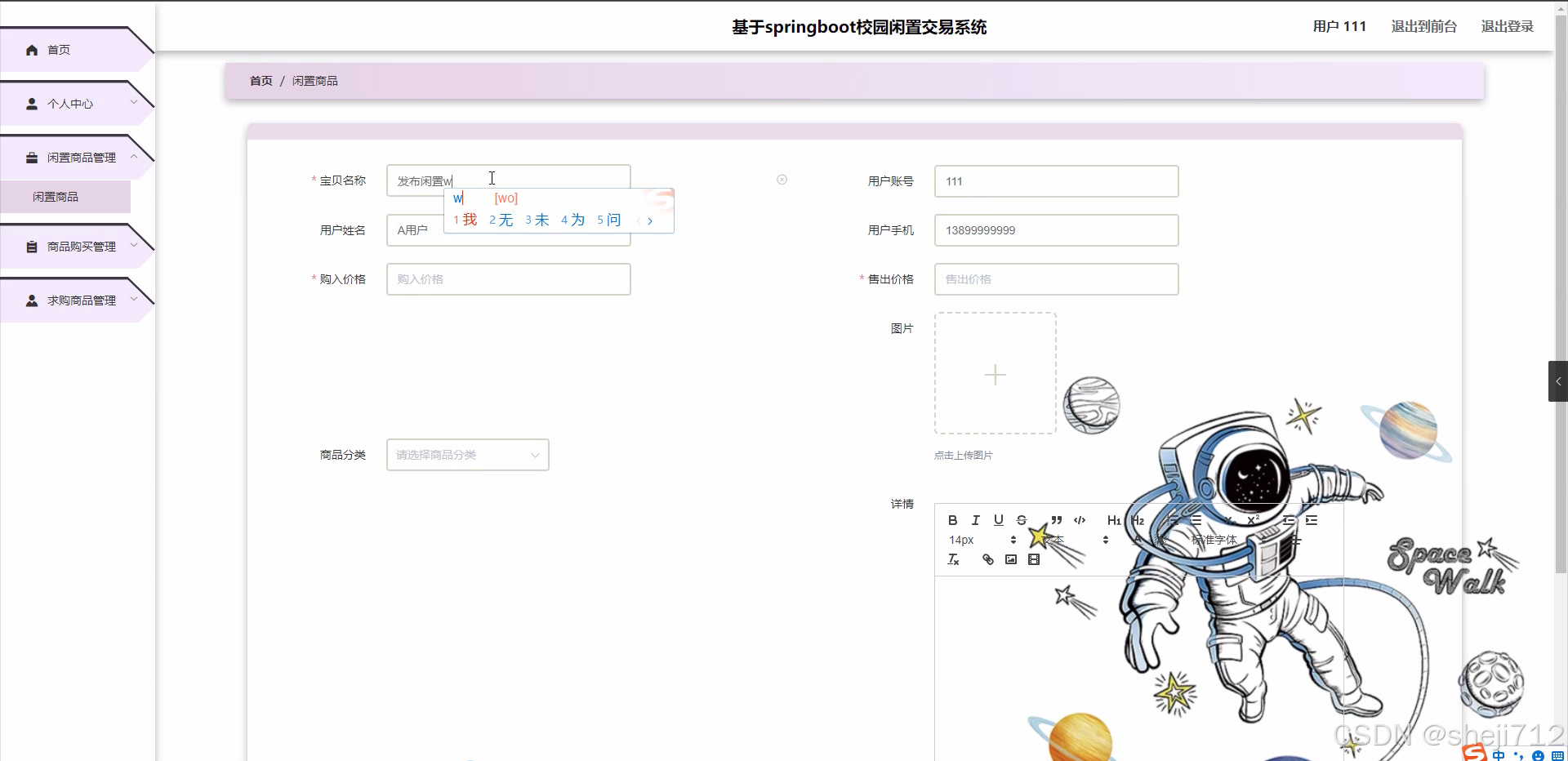 [开题报告]flask框架校园闲置交易系统（程序+论文+python）-CSDN博客