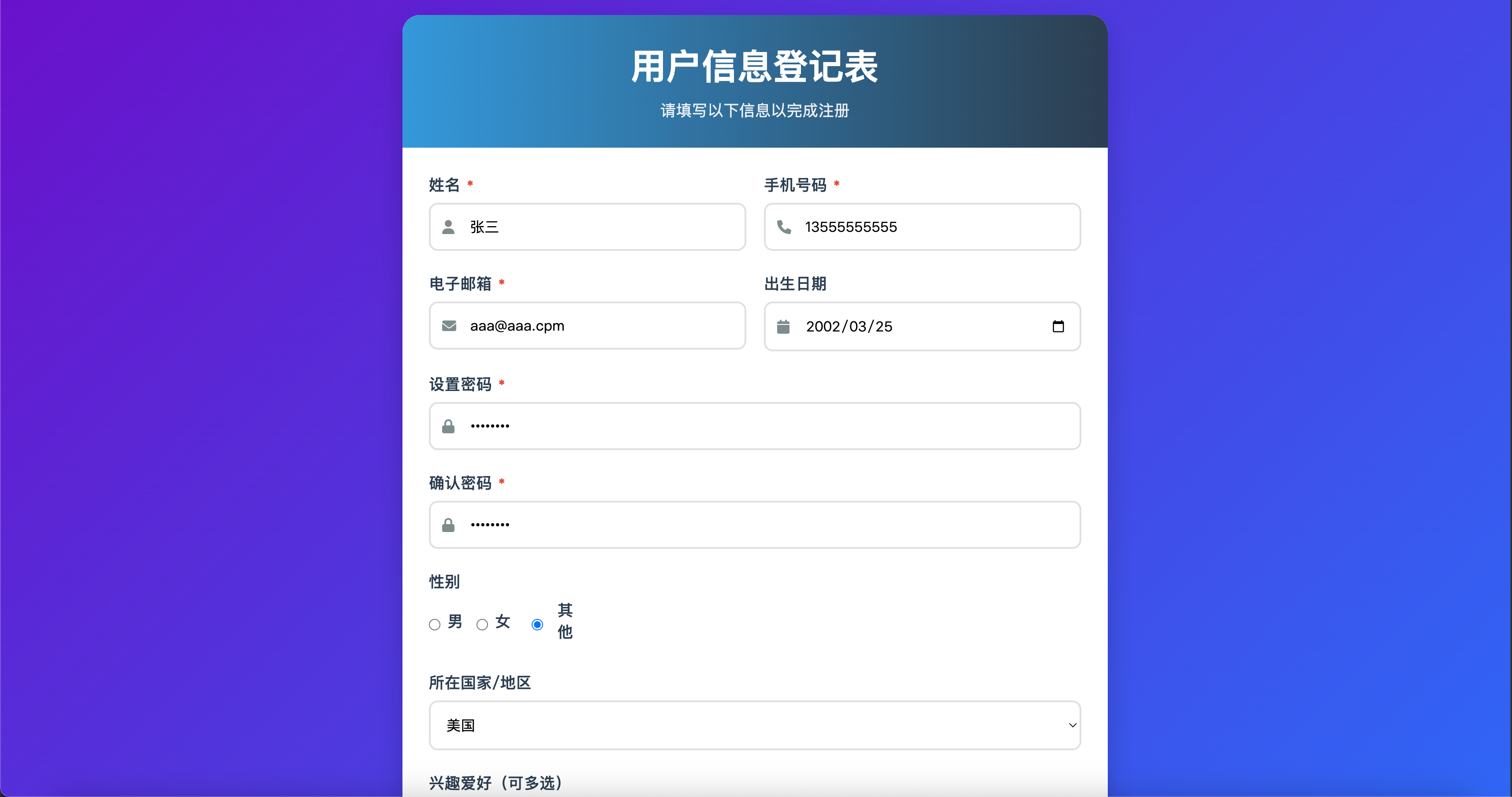 成功填写数据