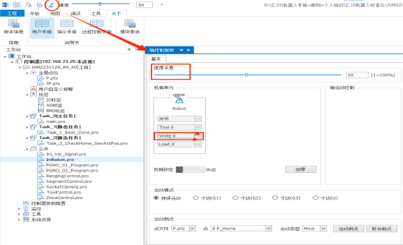 汇川机器人软件RobotLab常规操作_汇川机器人软件inorobotlab教程