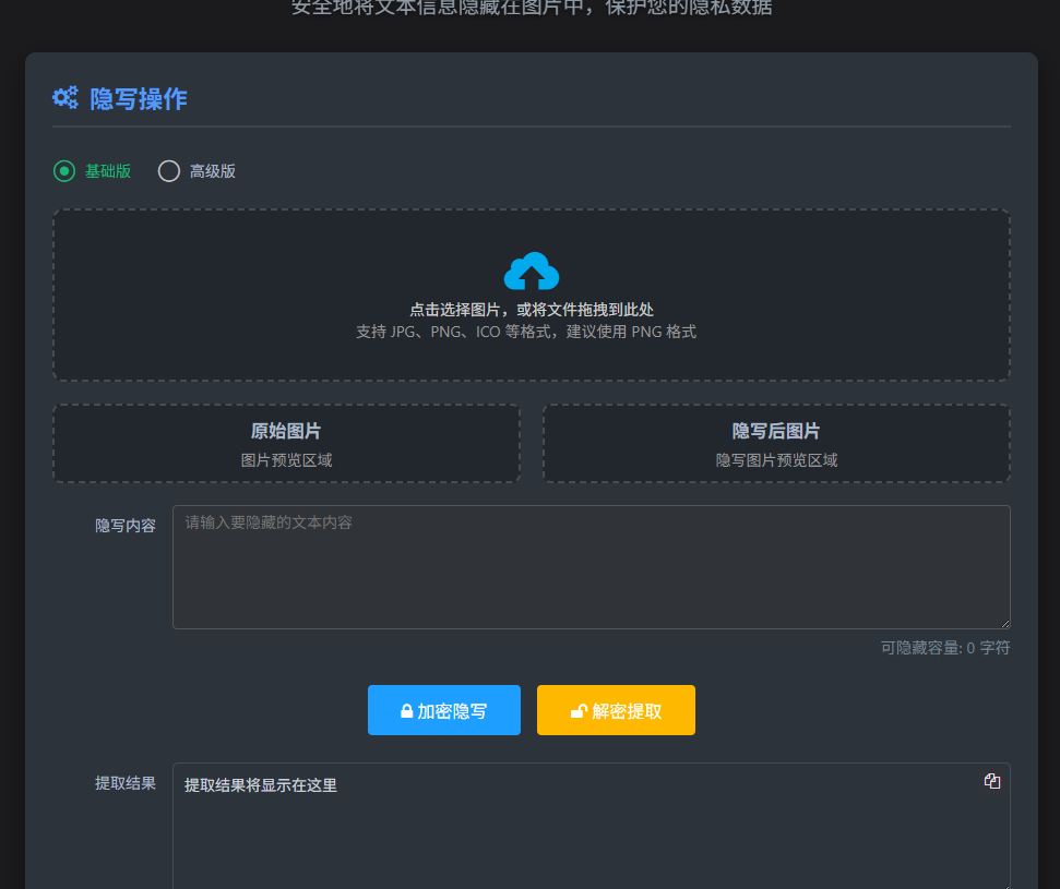 https://toolshu.com/image-stego