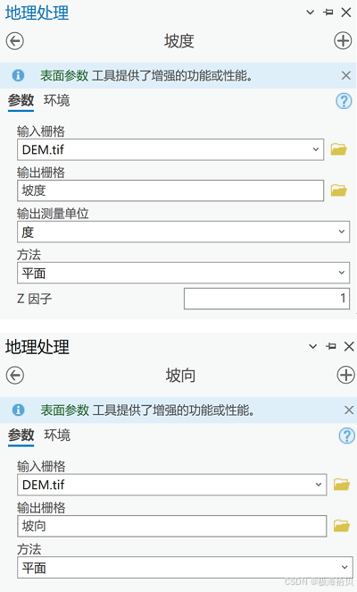 坡度和坡向工具