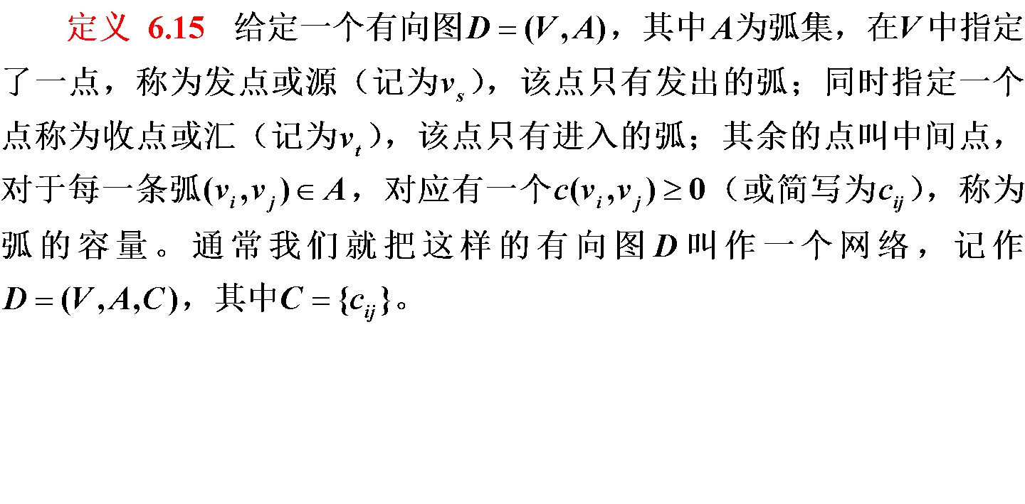 网络的定义