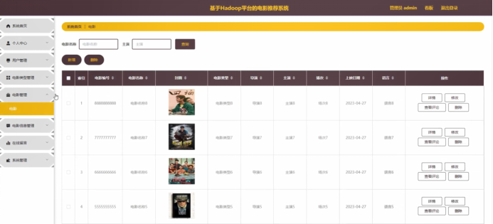 计算机毕业设计springboot基于Hadoop平台的电影推荐系统 SpringBoot 分布式电影推荐平台的设计与实现 基于 Hadoop 与 SpringCloud 的电影个性化推荐服务系统