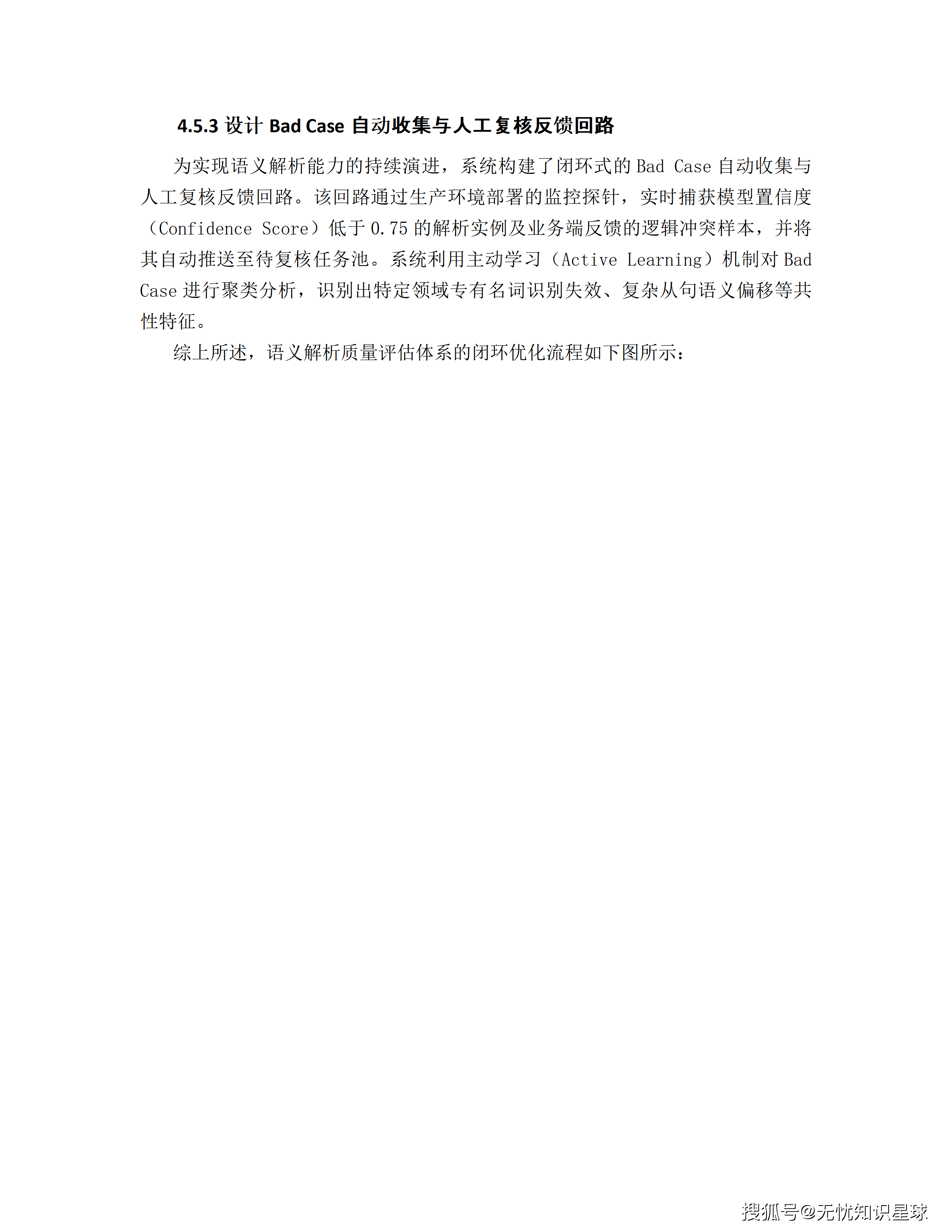 三甲医院专科电子病历(EMR)语义解析与自然语言大模型高质量数据集详细设计方案_54.png