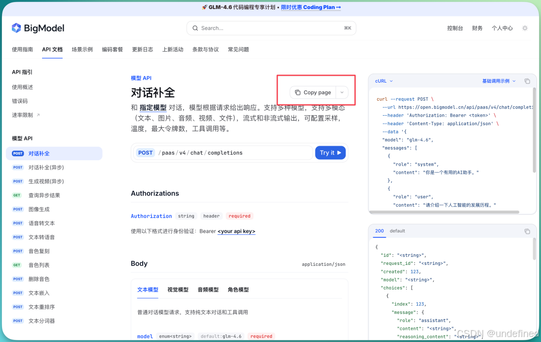 智谱文档页面按钮