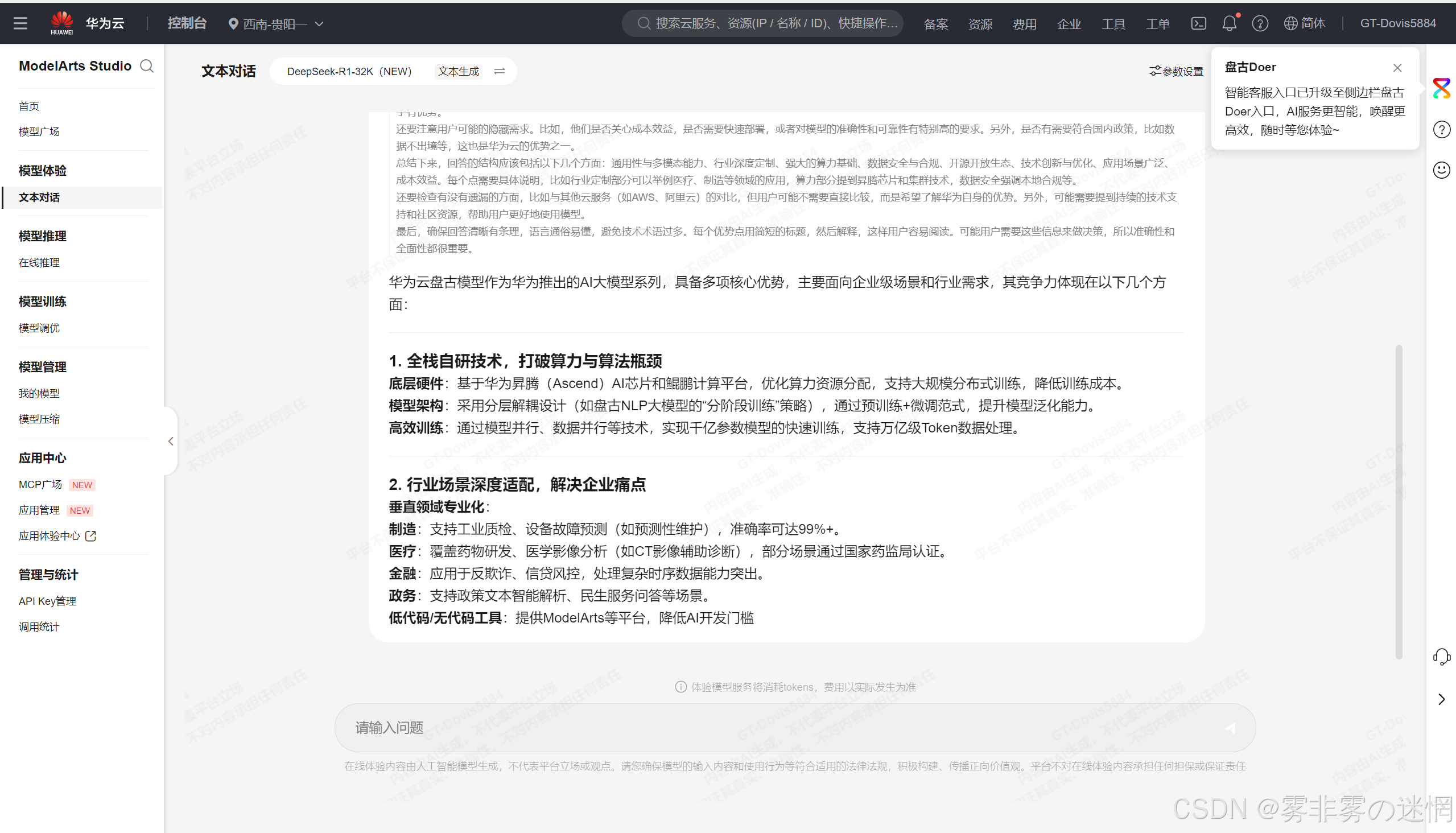 华为云Flexus+DeepSeek征文｜两种部署方式的保姆级教学+如何畅用Dify平台配置自己的工作流_dify配置deepseek,建立本地知识库和智能体,详细步骤