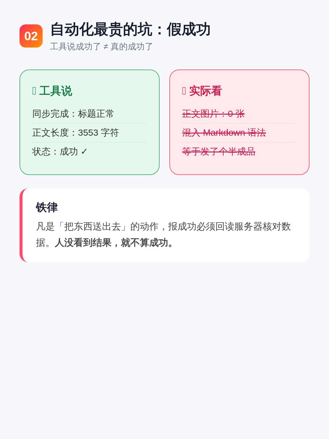 自动化最贵的坑:假成功