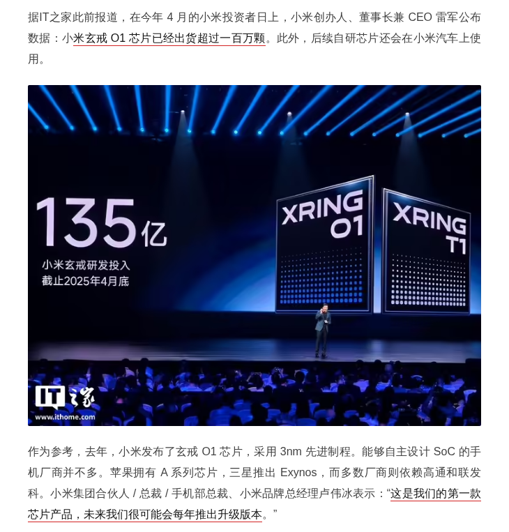 卢伟冰:新一代小米玄戒芯片即将发布,9 月旗舰新品密集上市