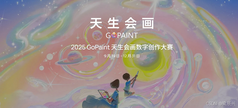 华为2025天生会画大赛宣传图，展示不同风格的数字画作与MatePad创作场景