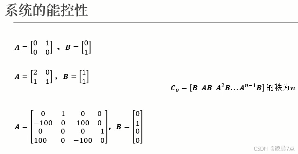 判断系统能控性