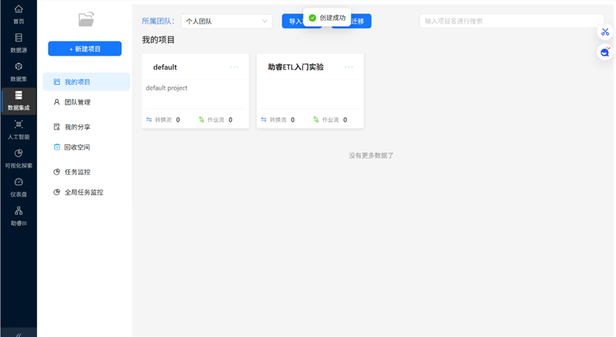 （此处为原文档图：项目列表展示，media/image18.png）