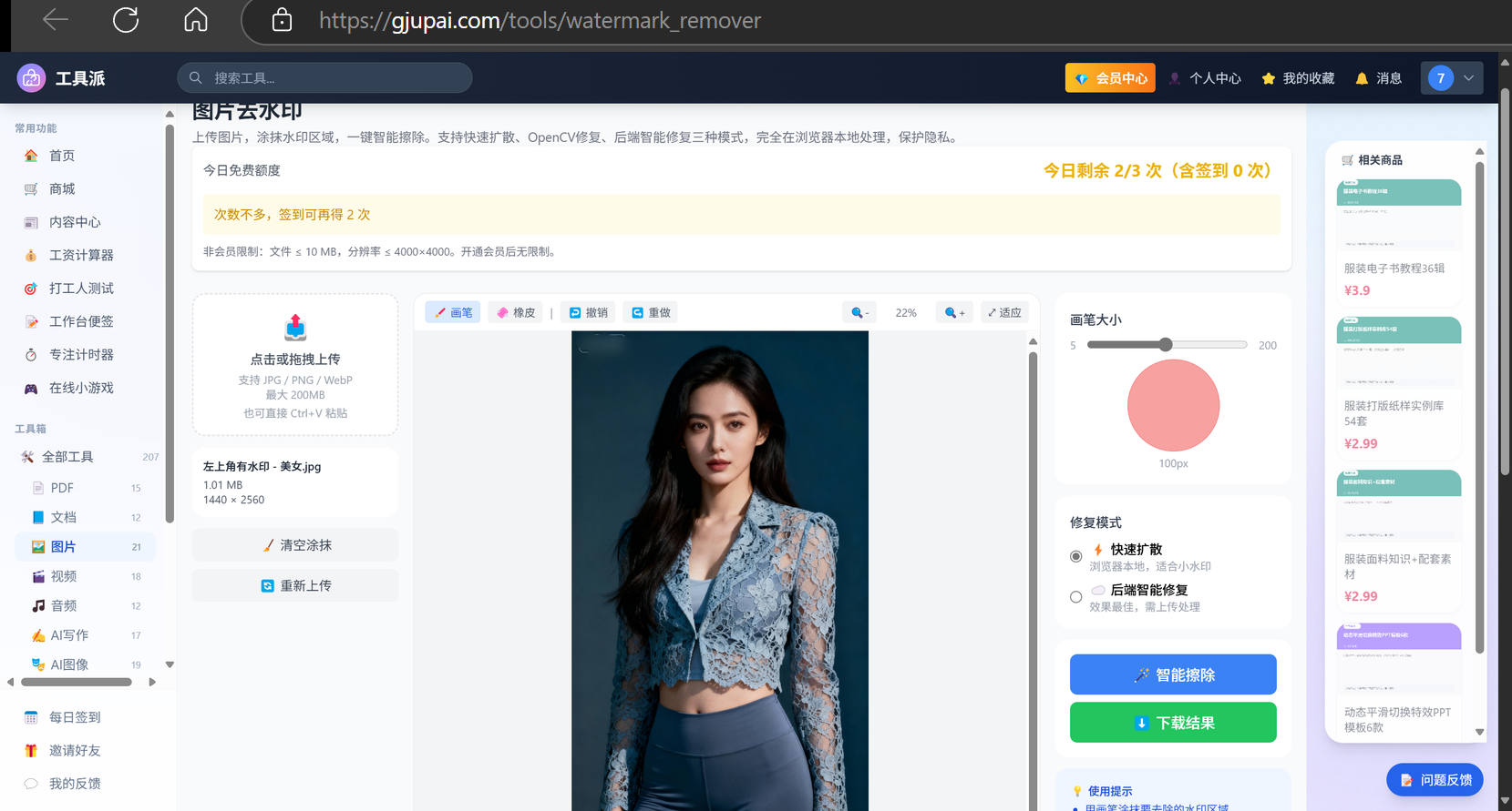 快速扩散模式修复完成