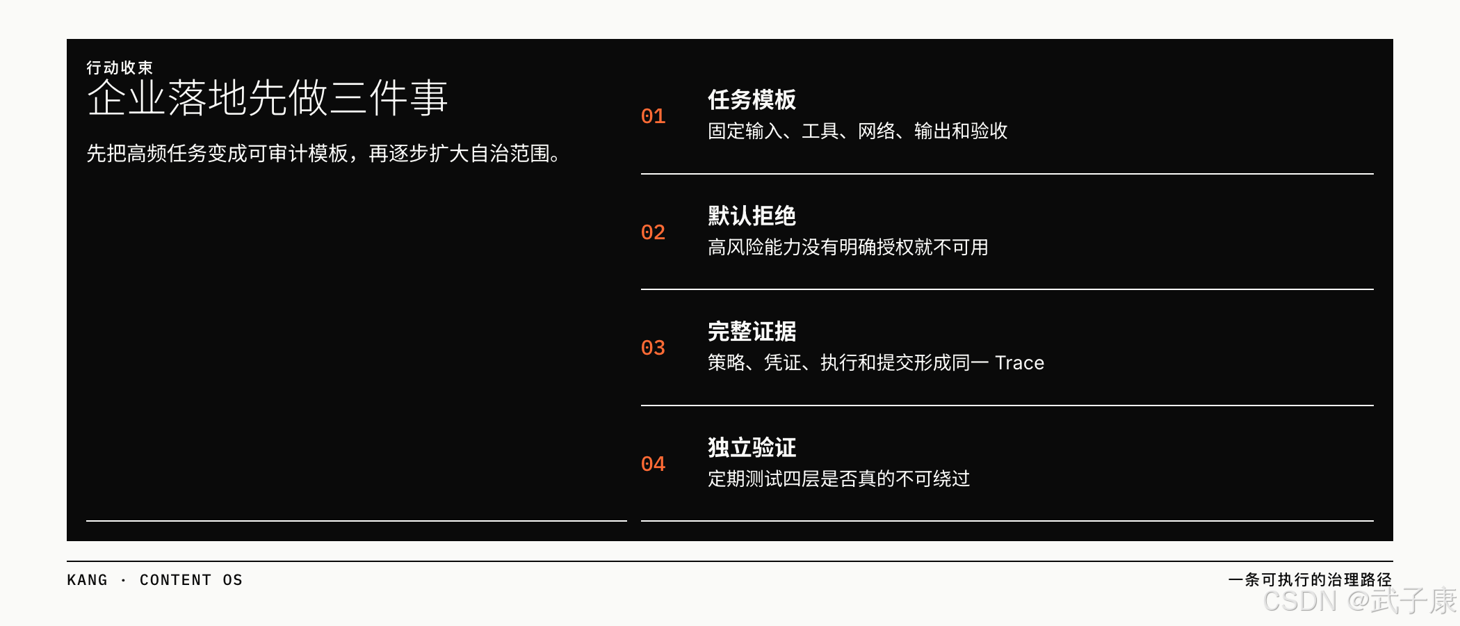企业落地先做三件事：任务模板 / 默认拒绝 / 完整证据 / 独立验证