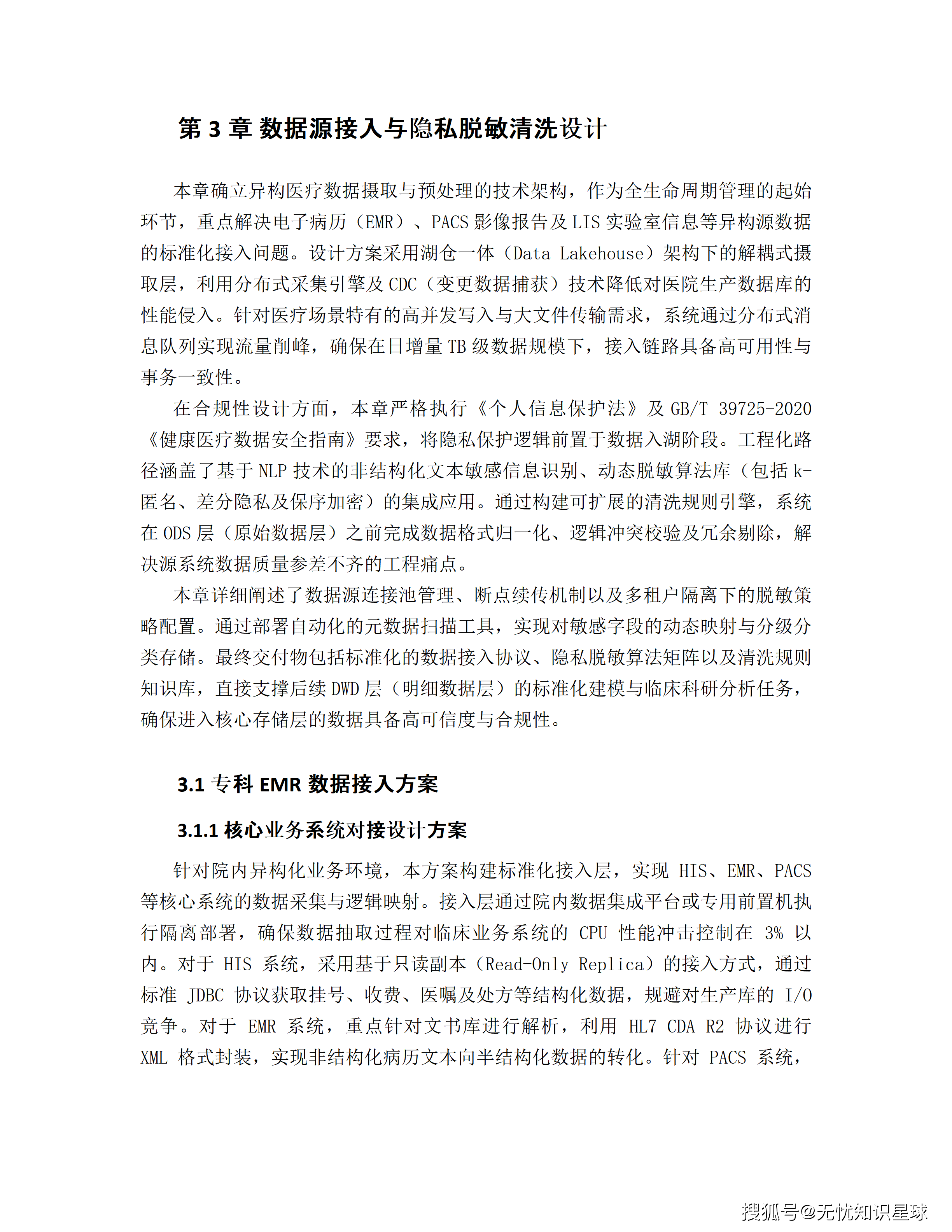 三甲医院专科电子病历(EMR)语义解析与自然语言大模型高质量数据集详细设计方案_26.png