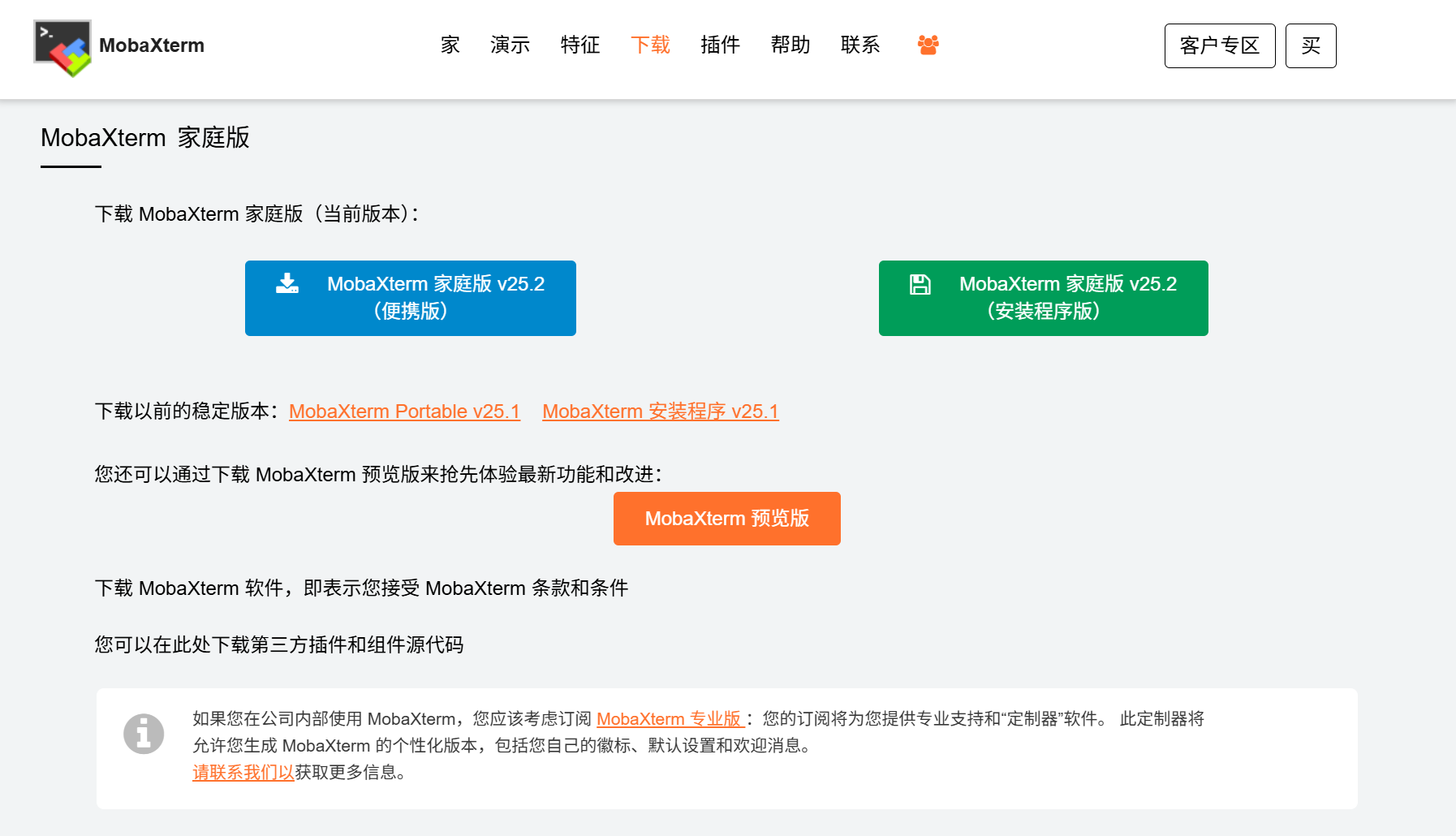 Linux和MobaXterm基本安装和使用_mobaxterm linux版本