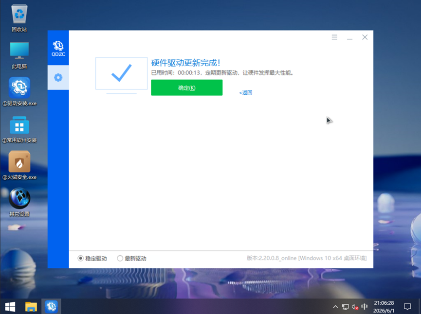 Win10拎包办公精简优化系统的安装插图32