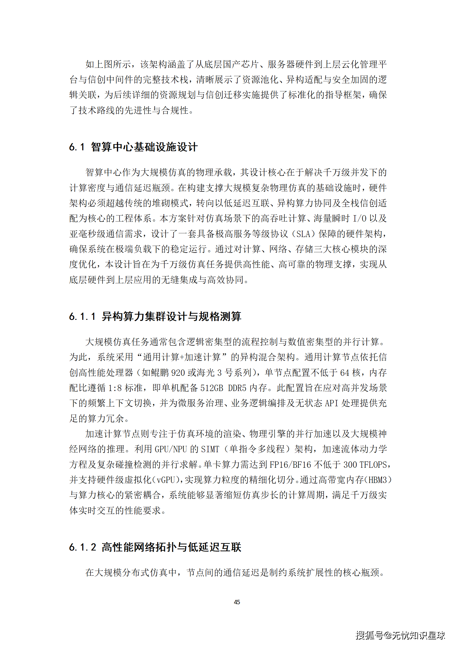 “十五五”具身智能机器人虚实融合训练场与Agent协同控制平台可行性研究报告_45.png