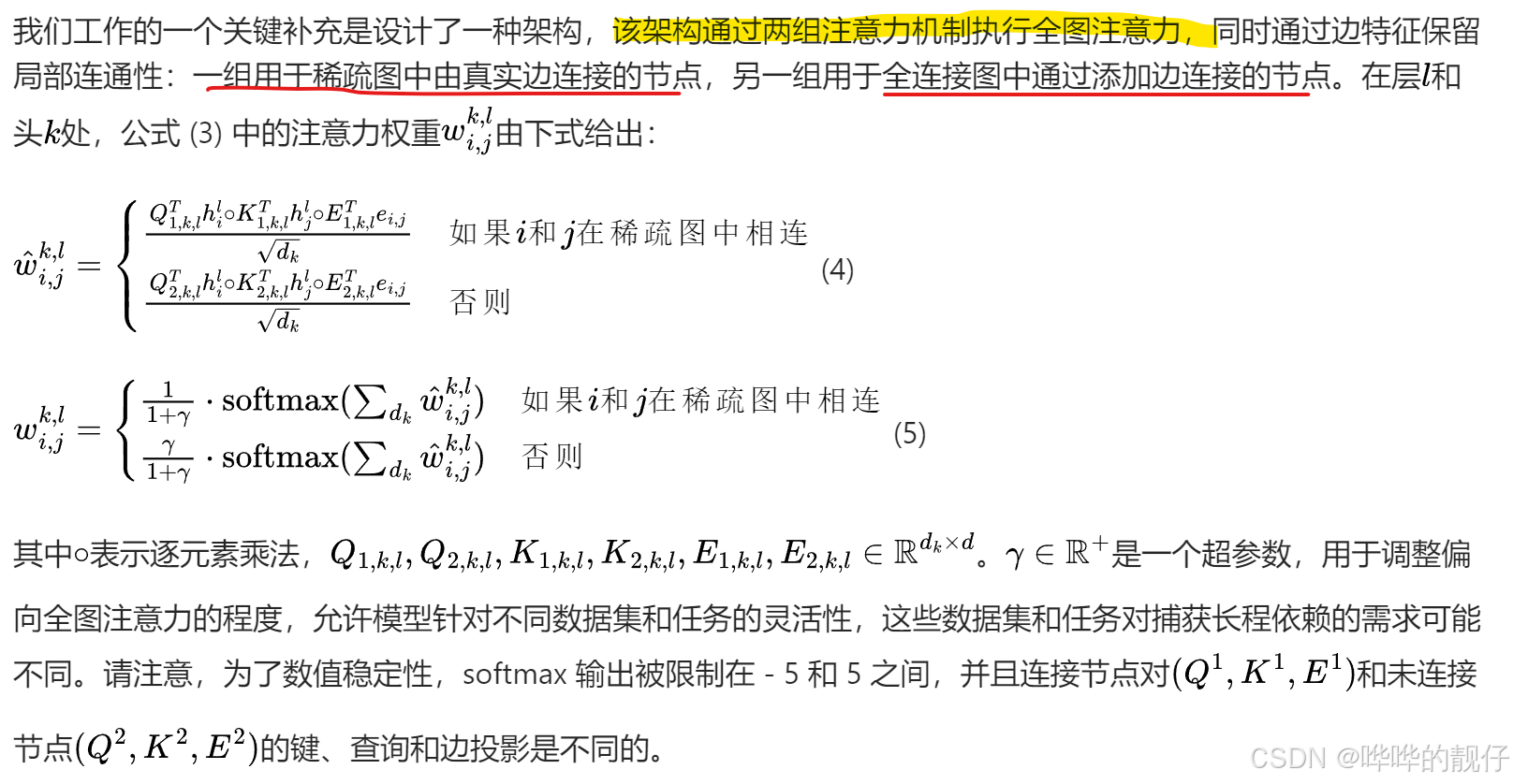 NeurIPS 2021《Rethinking Graph Transformers with Spectral Attention》-CSDN博客