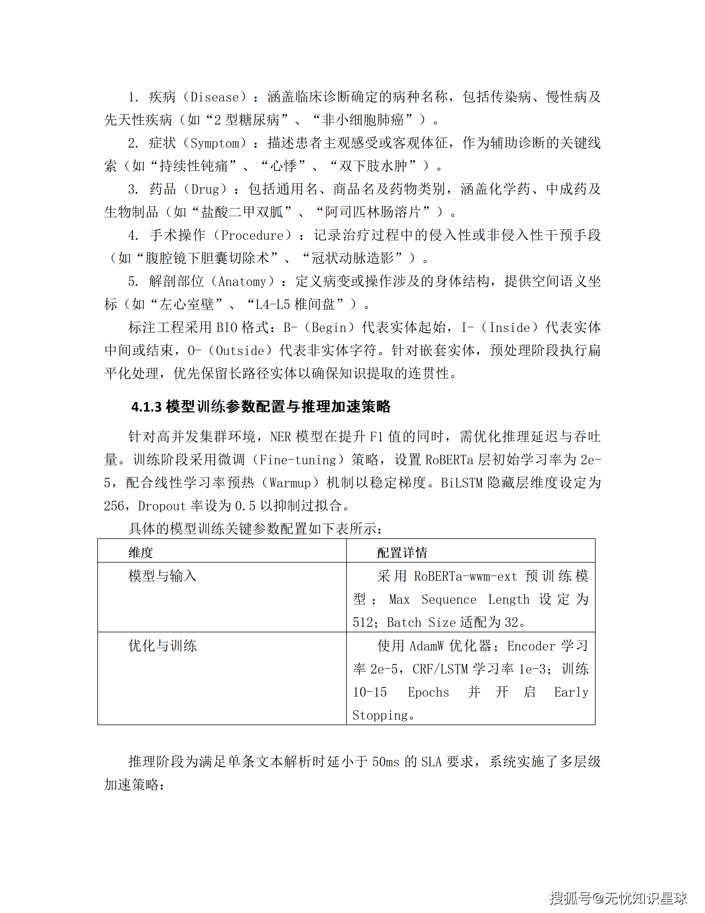三甲医院专科电子病历(EMR)语义解析与自然语言大模型高质量数据集详细设计方案_42.png