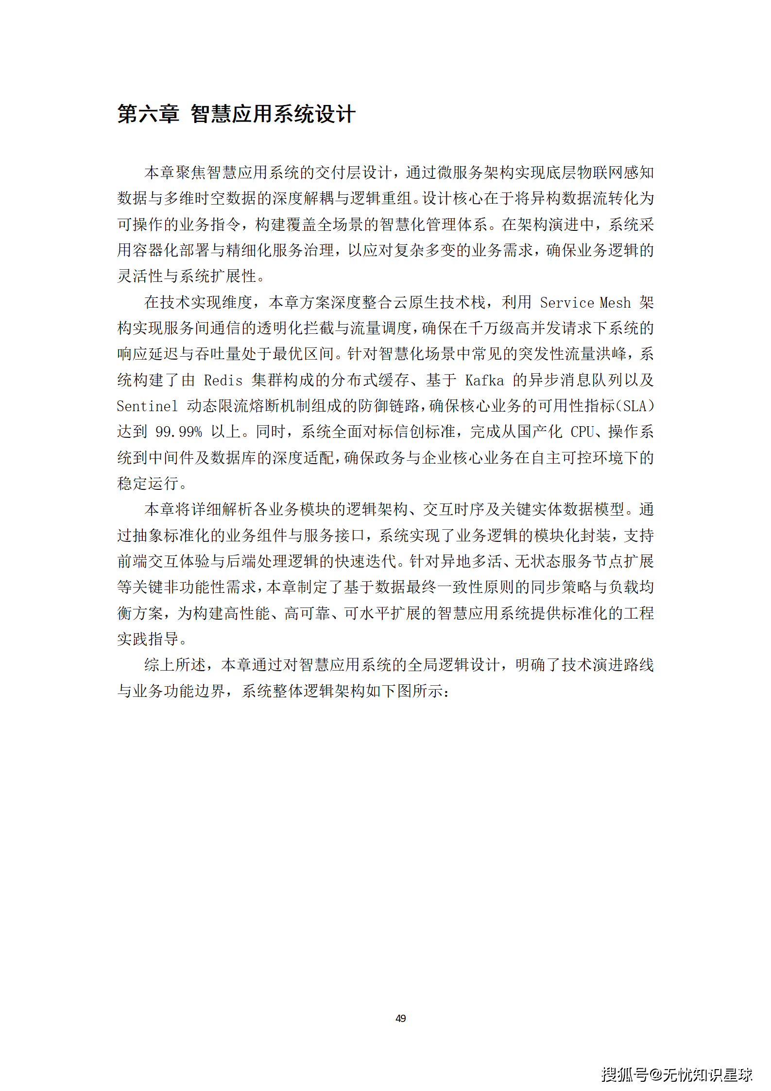 城市级地下管网与城市内涝防范(海绵城市)物联感知网建设方案_49.png