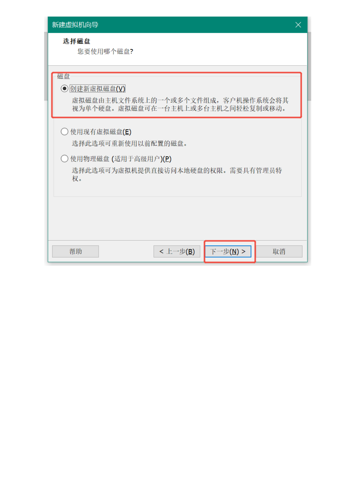 选择磁盘