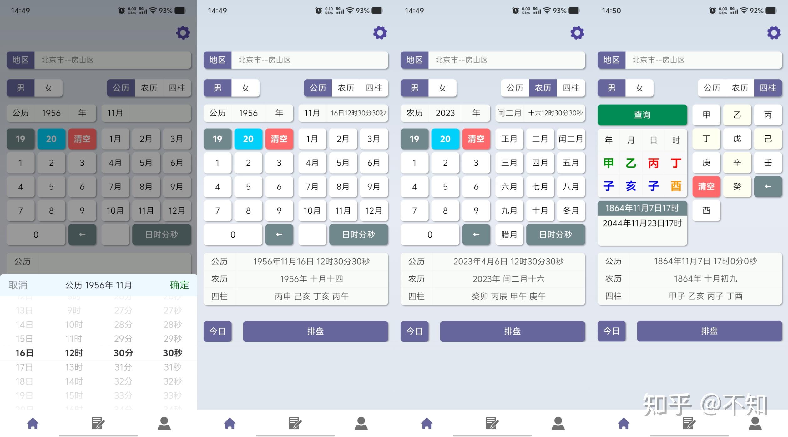 盘点现今八字排盘软件通病&个人开发的排盘软件,无广不连网数据全本地存取(壬午八字)_壬午八字app-CSDN博客