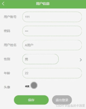 图5-7用户信息界面图