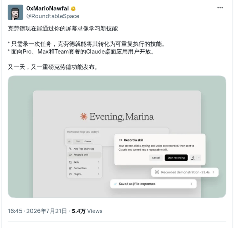 Claude 支持屏幕录制学习新技能