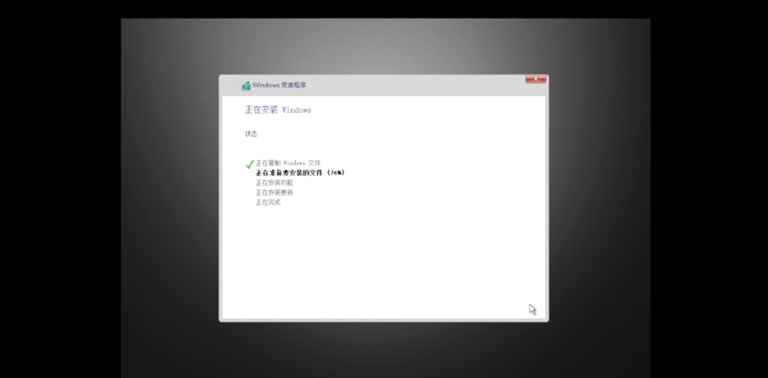 Win10拎包办公精简优化系统的安装插图27
