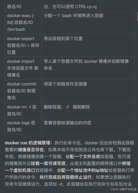 Docker的概述及如何启动docker的镜像、远程管理宿主机的docker进程