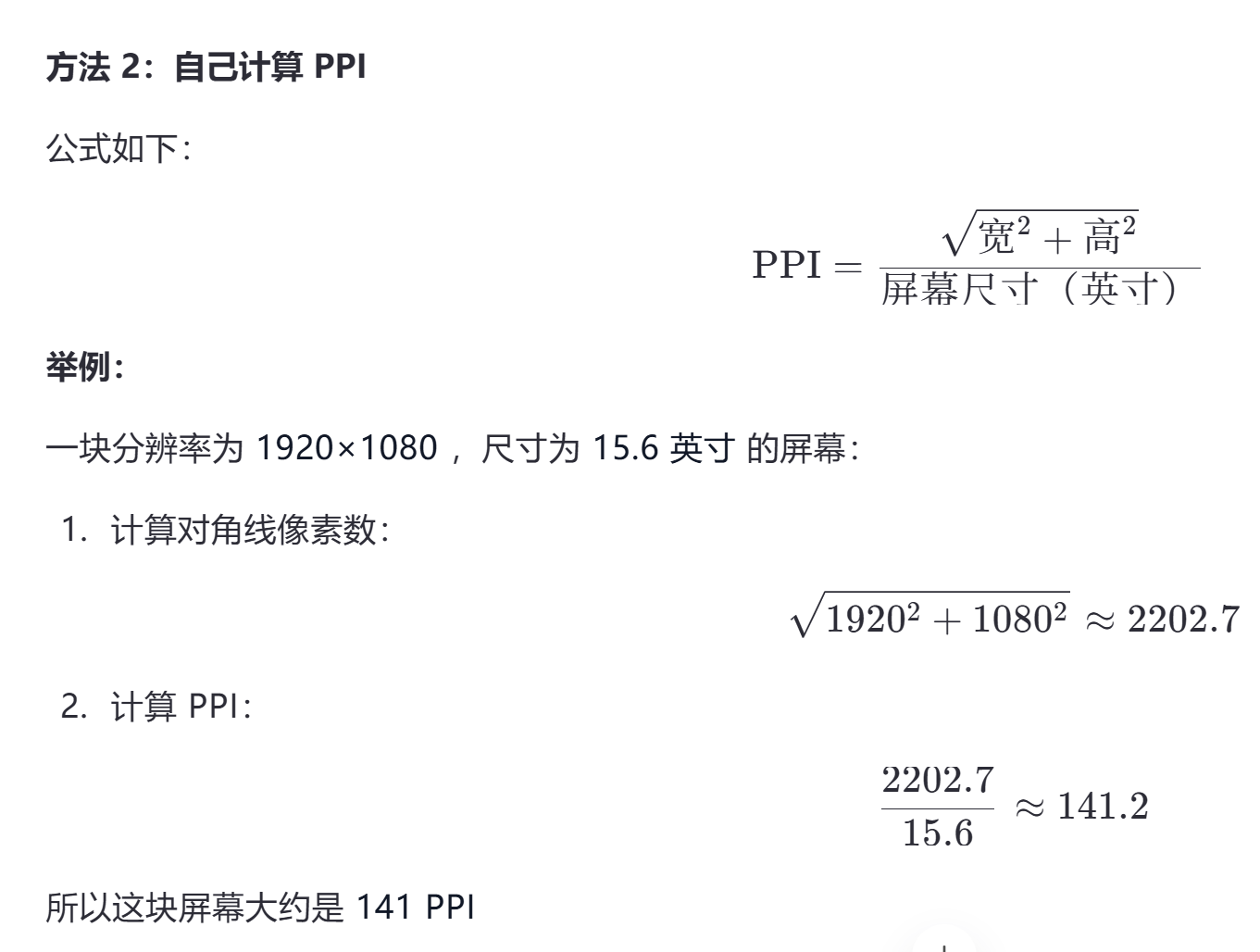 20250717像素大小计算_像素大小是固定的吗-CSDN博客