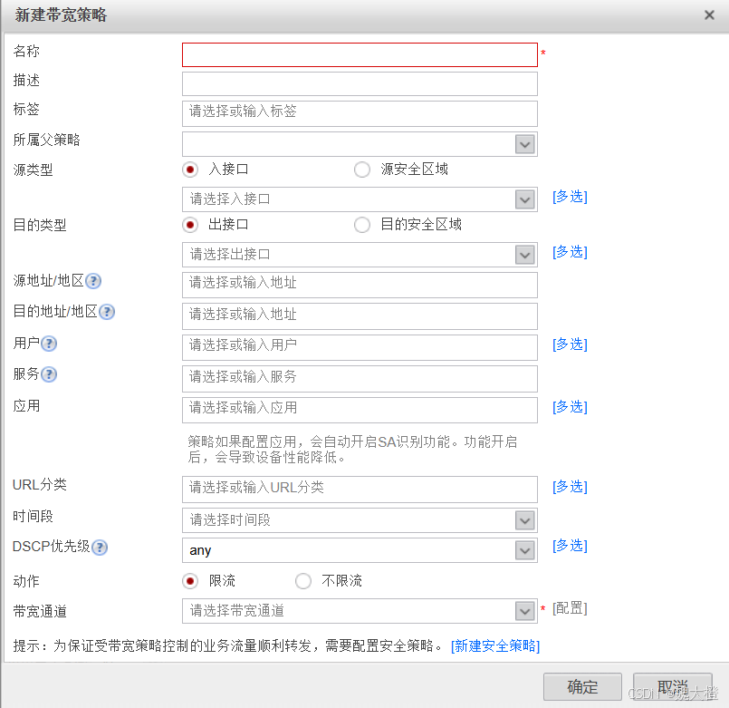 防火墙详解（USG6000V）
