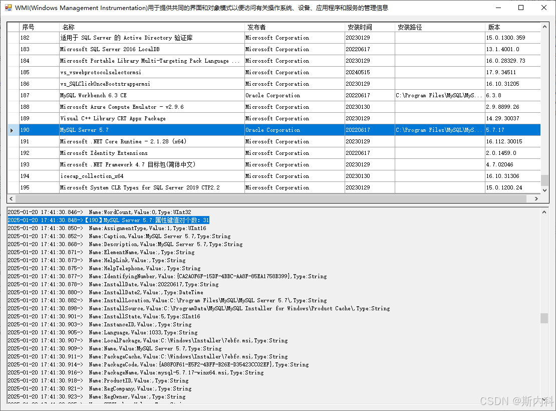 C#使用WMI获取控制面板中安装的所有程序列表