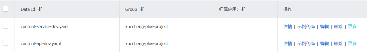 nacos配置文件示例