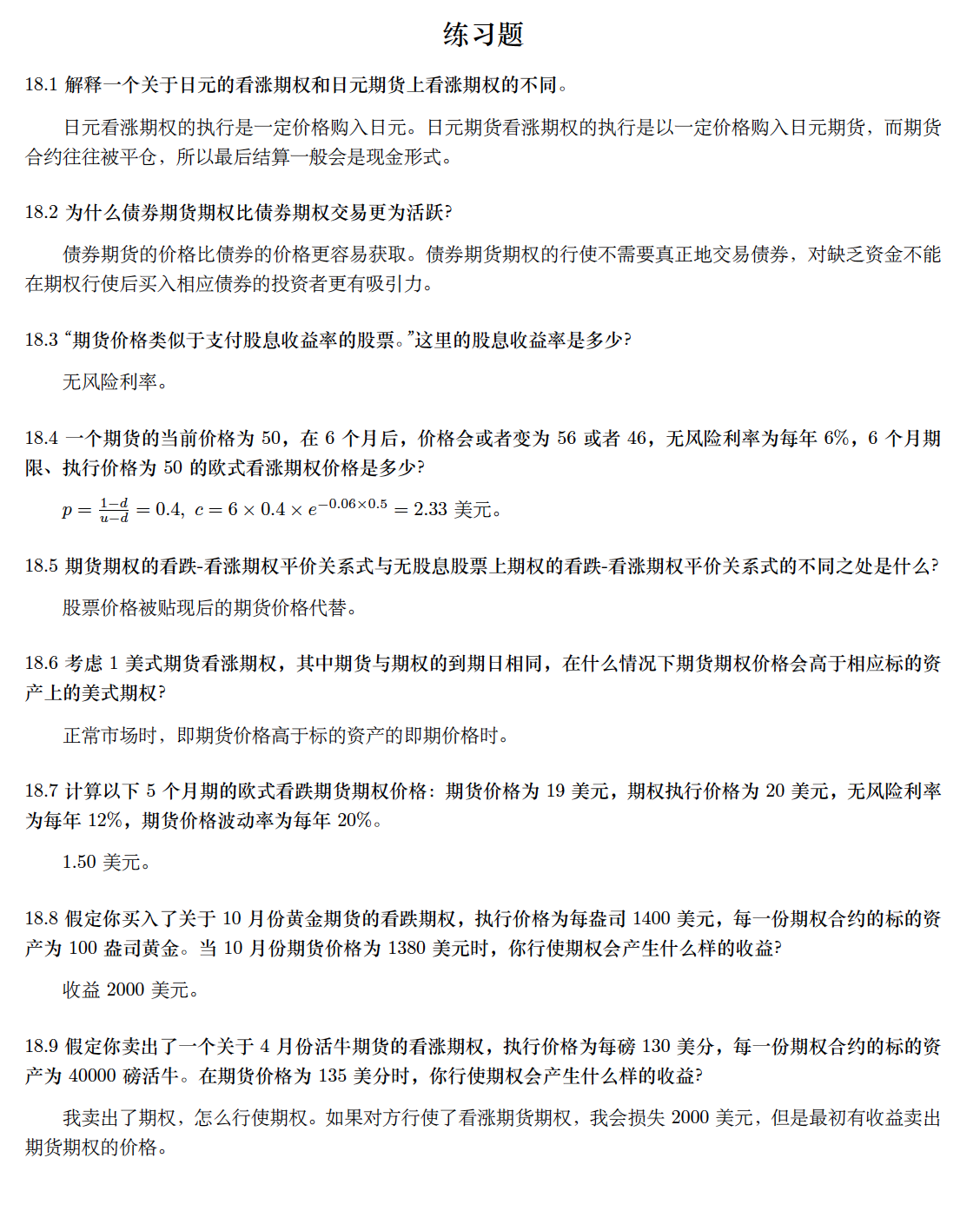 第十八章期货期权-CSDN博客