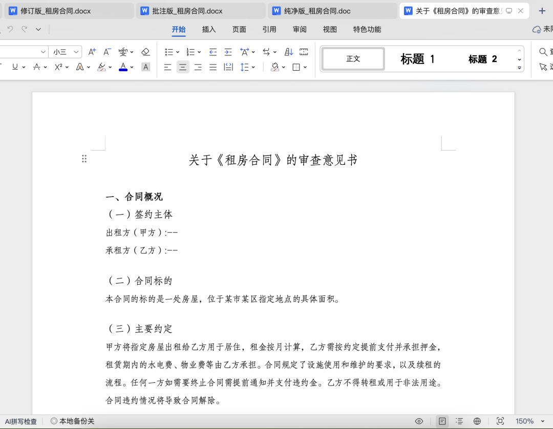 图10:AlphaGPT合同审查-审查意见书