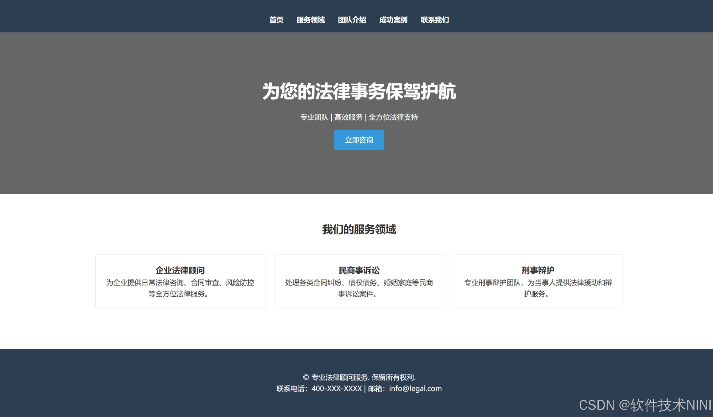 html css js网页制作成品——HTML+CSS专业法律顾问服务网页设计（5页）附源码_网页法律 源码-CSDN博客