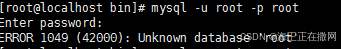 MySQL的登陆错误：ERROR 1049 (42000): Unknown database ‘root‘