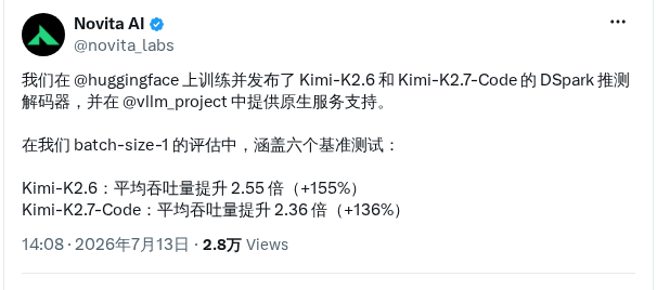 Novita开源Kimi-K2推测解码模型DSpark