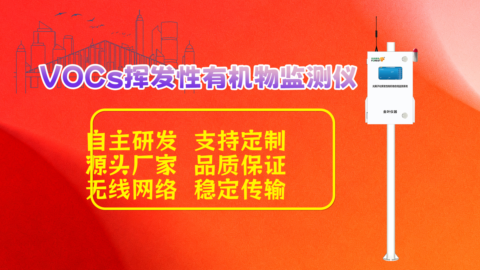 工业环境中VOC在线监测方案，金叶仪器的技术解析与实践-CSDN博客