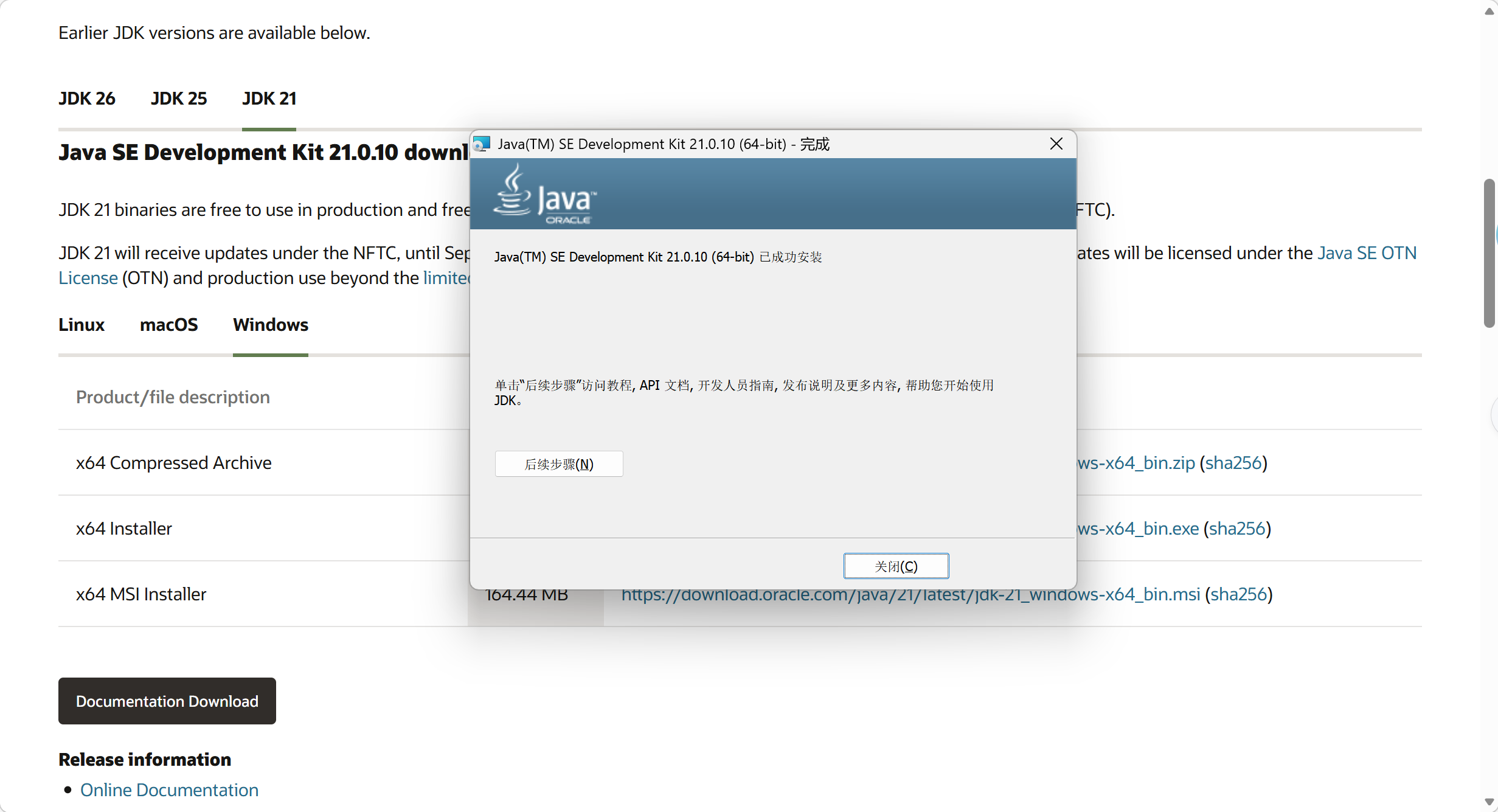 jdk21安装及配置-CSDN博客