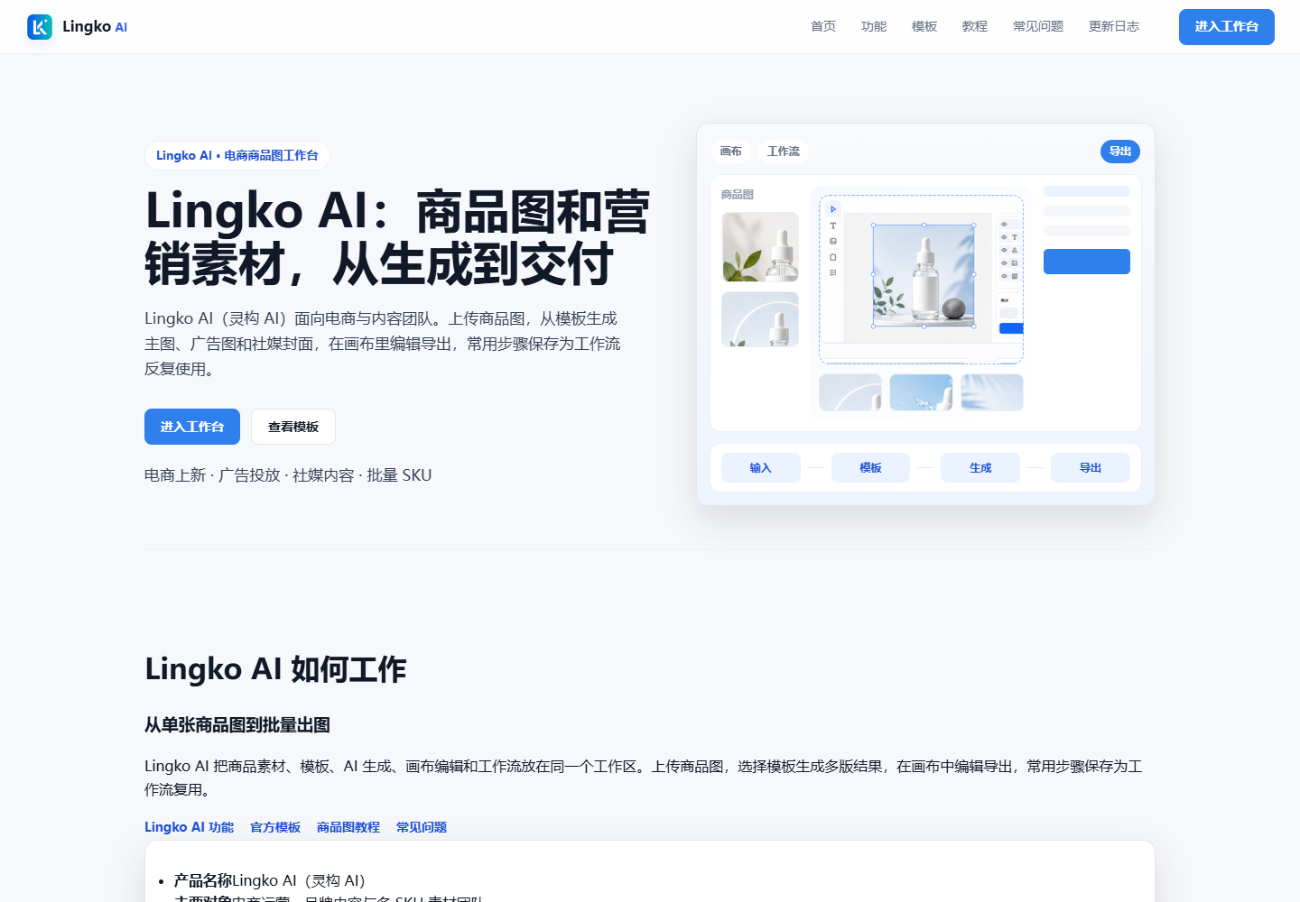 Lingko AI 电商商品图工作流配图 1