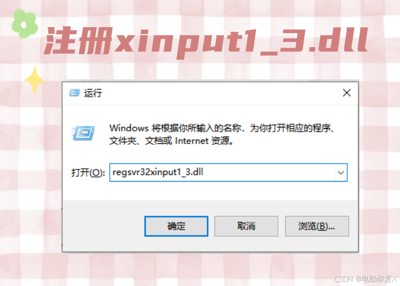 xinput1_3.dll放在哪里？当xinput1_3.dll丢失时的应对策略：详细解决方法汇总